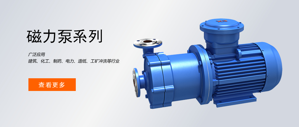 益日新环保：中国磁力泵行业需寻求新的发展